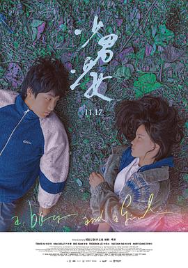 电影：少男少女