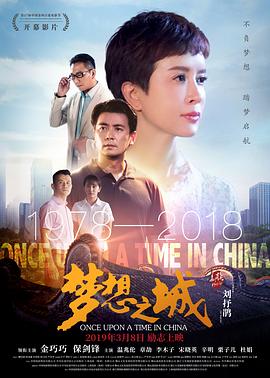 电影:梦想之城