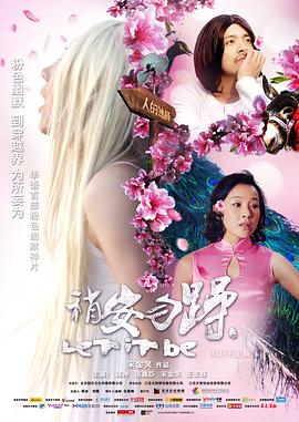 电影：稍安勿躁