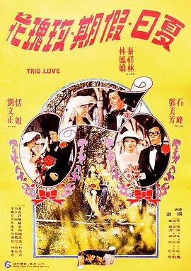 电影：夏日假期玫瑰花