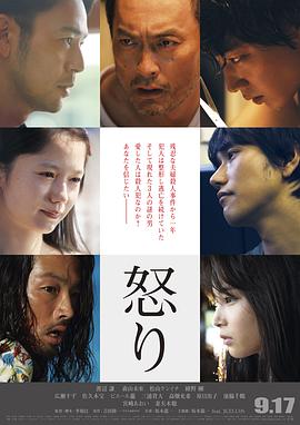 电影:怒2016