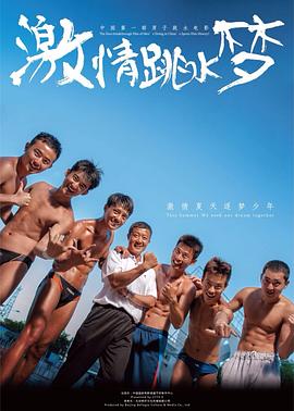 电影:激情跳水梦