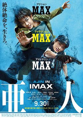 电影：亚人 真人版