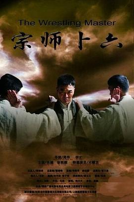 电影:宗师卜六