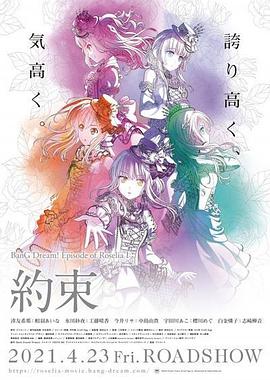 电影：BanGDream!EpisodeofRoseliaⅠ:约定