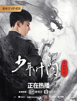 电影:少年叶问之危机时刻