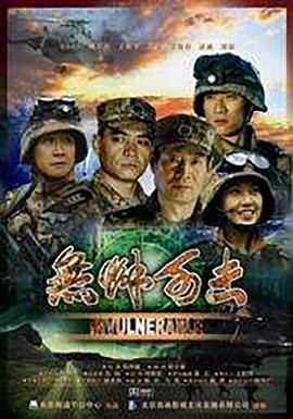 电影:无懈可击