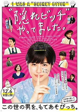 电影：荒井小姐的秘密生活