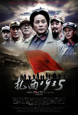 电影：扎西1935