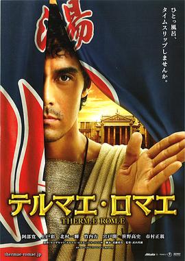 电影：罗马浴场