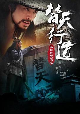 电影:九纹龙史进之替天行道