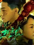 电影：热恋中的他2024
