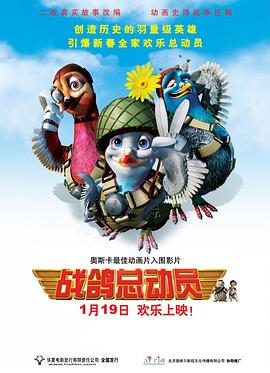 电影：战鸽总动员