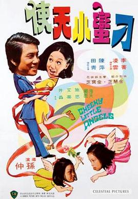 电影：鬼马小天使