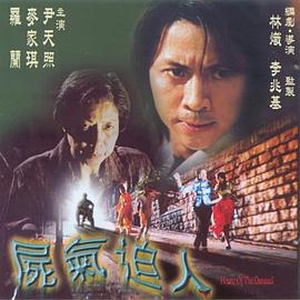 电影：尸气逼人