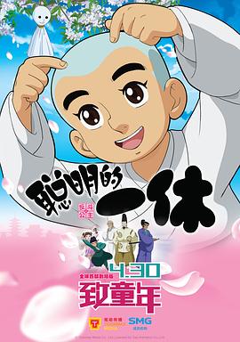 电影：聪明的一休之反斗公主