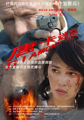 电影：唐卡迷踪