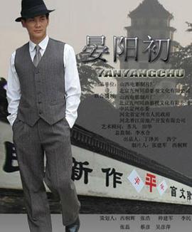 电影：晏阳初