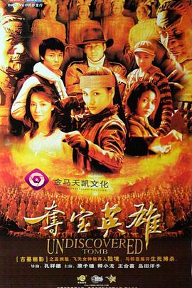 电影：夺宝英雄