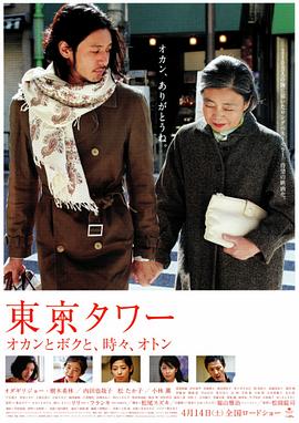 电影：东京塔2007