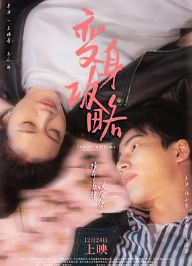 电影：变身攻略