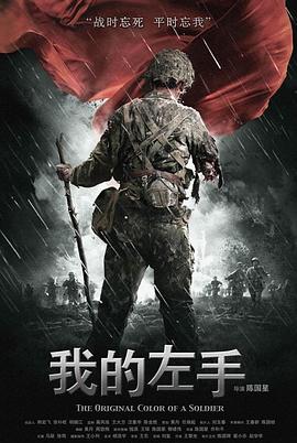 电影：我的左手