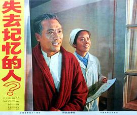 电影：失去记忆的人