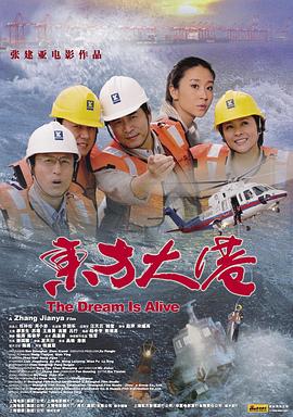 电影：东方大港