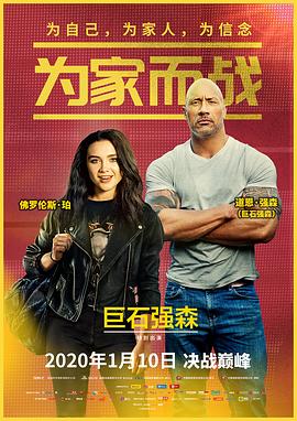 电影:为家而战