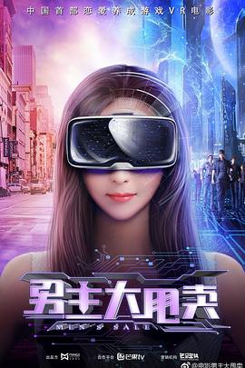 电影:男主大甩卖