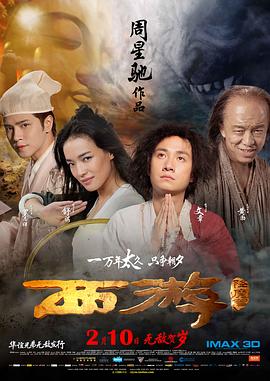 电影：西游降魔篇粤语