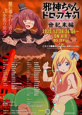 电影:邪神与厨二病少女【世纪末篇】