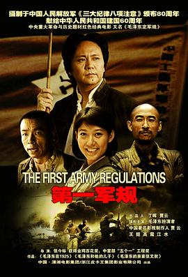 电影:第一军规