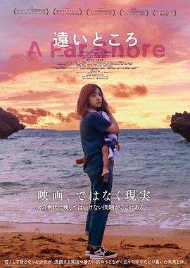 电影：遥远的地方