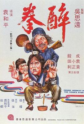电影：醉拳1978国语