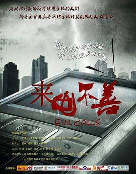 电影：来电不善