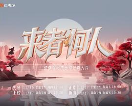 电影:来者何人2023