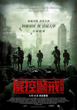 电影：尸控警戒