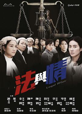 电影:法与情