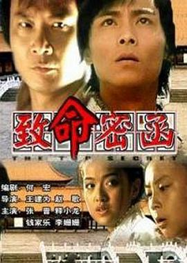 电影:致命密函