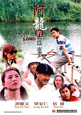 电影：阿龙的故事