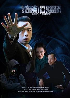 电影：暗夜心理师