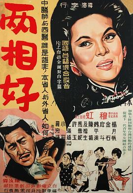 电影:两相好