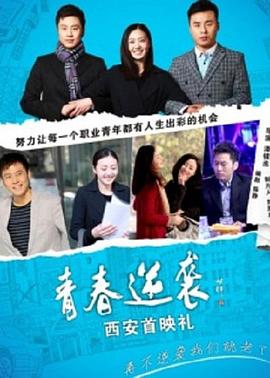 电影:青春逆袭