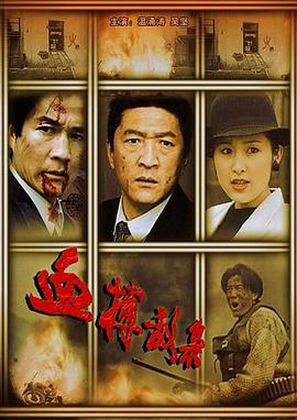 电影:血搏敌枭