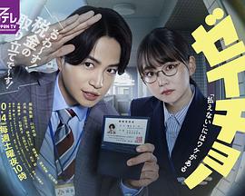 电影：税调~“缴不了税”是有原因的~
