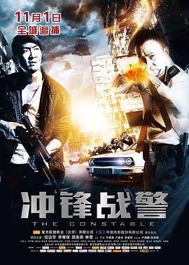 电影:冲锋战警粤语