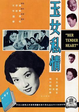 电影:玉女私情