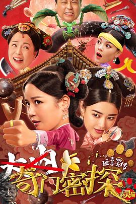 电影：奇门密探粤语