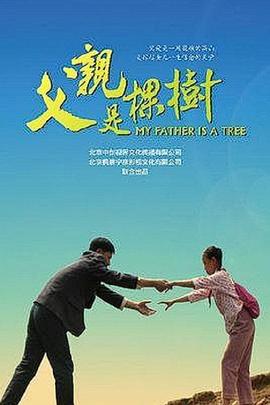 电影:父亲是棵树